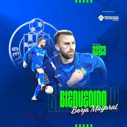 马约拉尔非常接近加盟赫塔费 转会费1000万左右