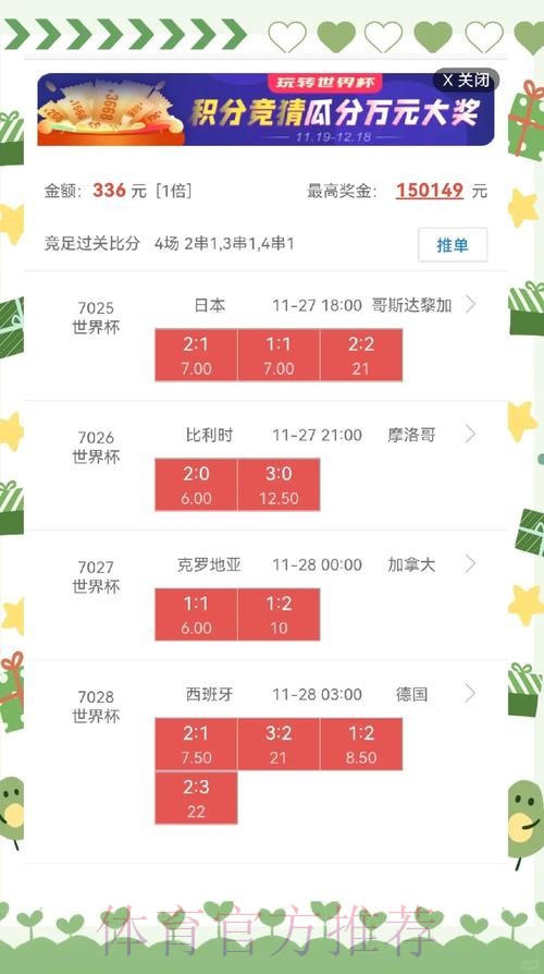 世界杯盘口入口全站