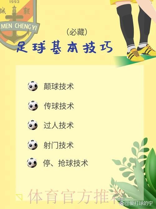 世界杯滚球技巧官方