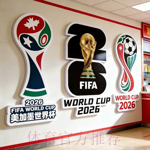 2026世界杯下注稳定官方 2026世界杯下注稳定官方