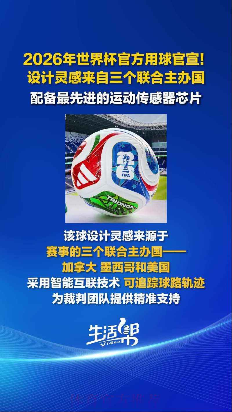 2026世界杯滚球下载热门